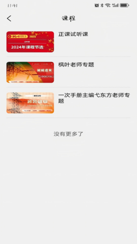 枫叶注电 1.6.7 安卓版 2