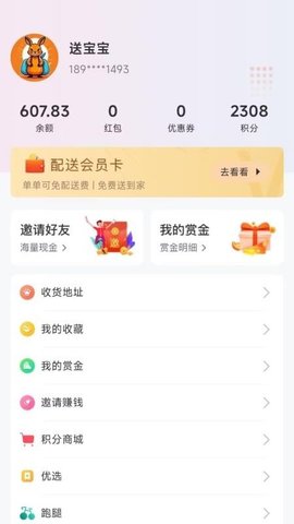 团送宝 8.6.20251017 安卓版 3