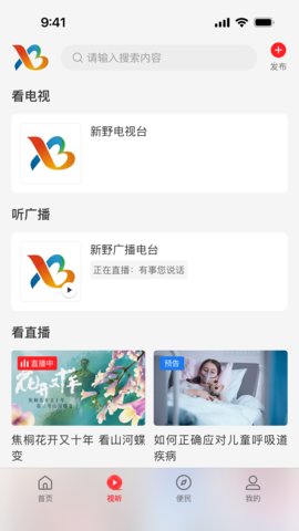 云上新野 3.0.2 安卓版 1