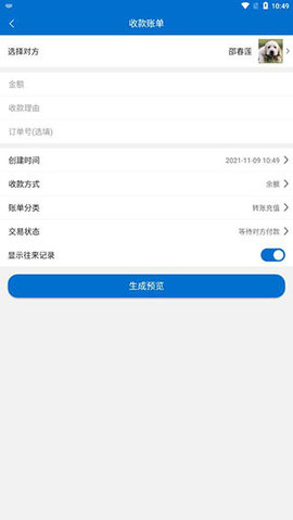 对话生成器截图神器 5.0.1 安卓版 3