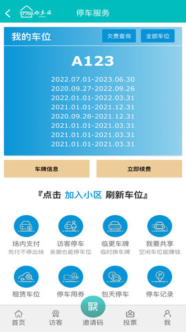 好物业 2.2.3 安卓版 1