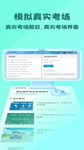 一点驾考 2.0.4 安卓版 3
