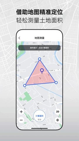 手机全能测亩仪 1.0.5 安卓版 1