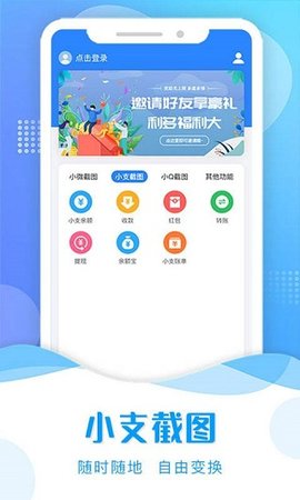 截图助手 2.9.4 安卓版 2