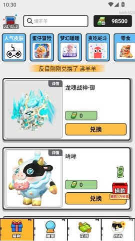 梦幻换皮社 1.0.024 安卓版 2
