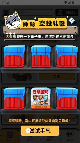 梦幻换皮社 1.0.024 安卓版 3