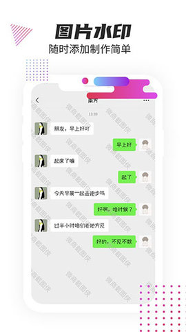 微商截图侠 2.3.1 安卓版 3