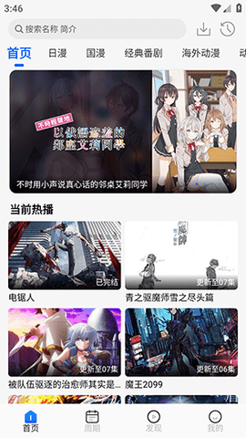 dmw动漫屋 1.3.0 安卓版 2