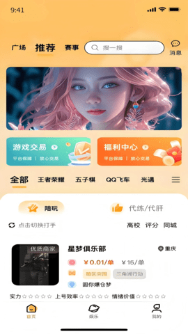 元易游 1.0.4 安卓版 3