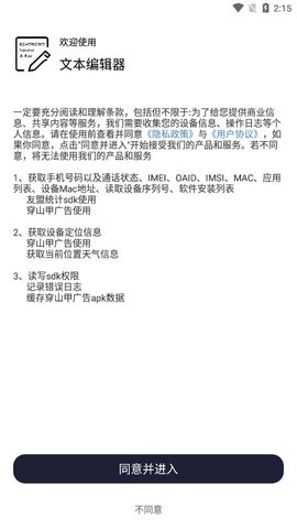 txt文本编辑器 1.2.8 安卓版 3