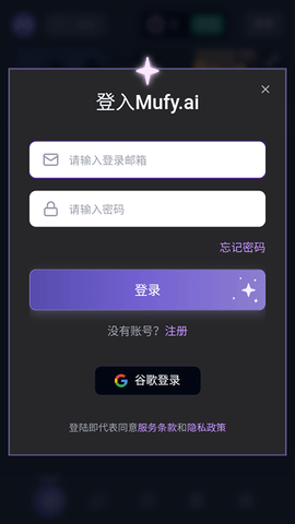 mufy ai 4.0.3 安卓版 2