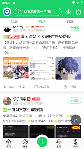 蝙蝠侠社区 3.7.6 安卓版 1