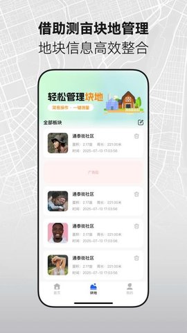手机全能测亩仪 1.0.5 安卓版 2