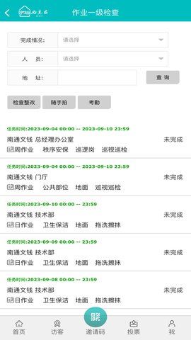 好物业 2.2.3 安卓版 2