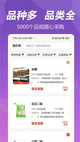 荃豆中药 3.7.2 安卓版 1
