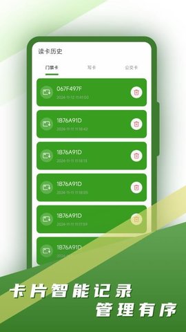 NFC门禁卡读写 5.1.5 安卓版 2