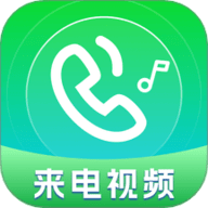 视频多多来电秀