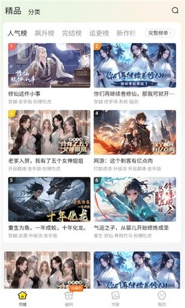 趣穿书 1.0.0.8 安卓版 1