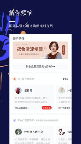 星盘说 1.11.9 安卓版 1