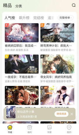 趣穿书 1.0.0.8 安卓版 3