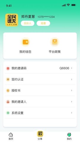 全民速充 1.1.2 安卓版 3