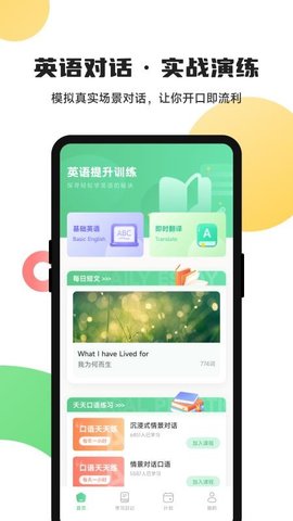 ucoo口语英语 1.1 安卓版 2