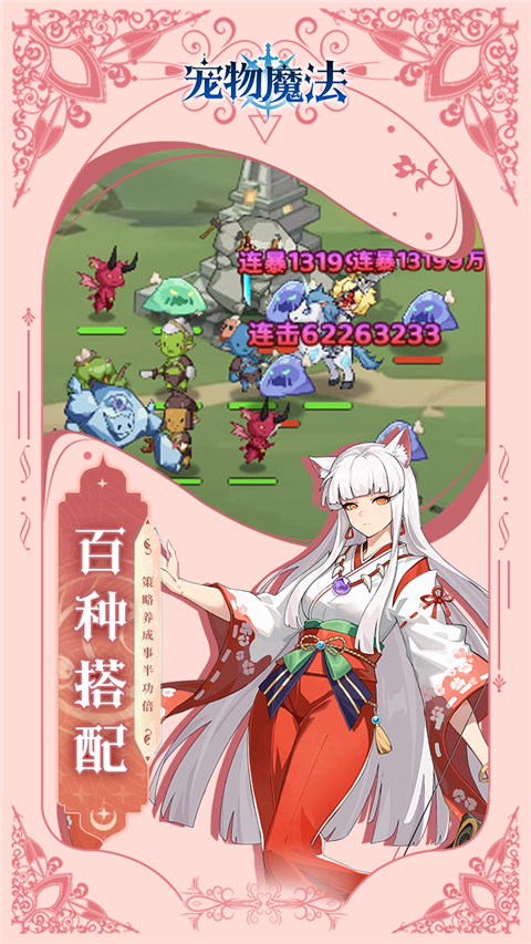 宠物魔法 v1.0 最新版 1