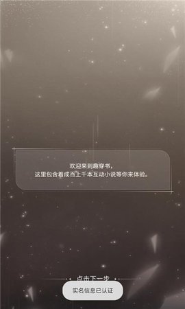 趣穿书 1.0.0.8 安卓版 2