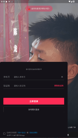 玉蝶直播 1.17.3 安卓版 2