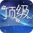 顶级直播 3.2.3 安卓版