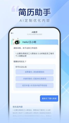 个人简历一键制作 1.0.3 安卓版 3