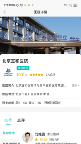 爱医医 1.0.2 安卓版 3