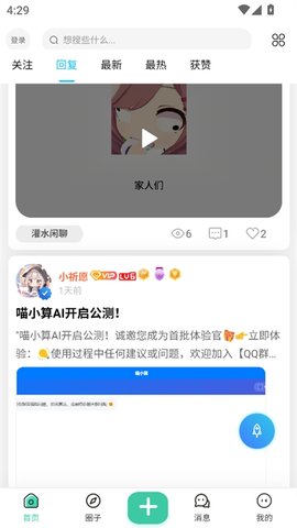 喵守社区 1.6.1 安卓版 2