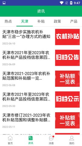 天津农机补贴 1.3.8 安卓版 3