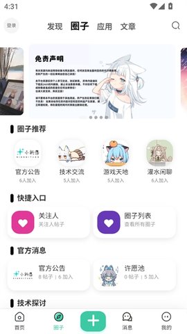 喵守社区 1.6.1 安卓版 1