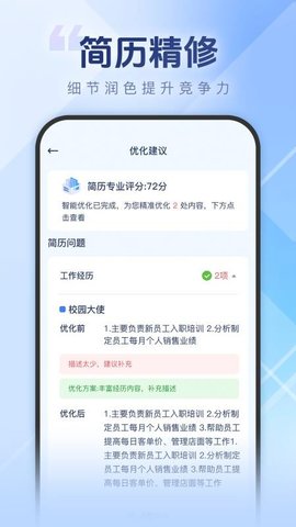 个人简历一键制作 1.0.3 安卓版 1
