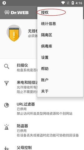大蜘蛛杀毒 12.9.5 安卓版 3