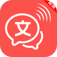 文字语音互转大师