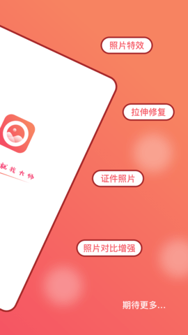 AI修图大师照片版 2.6.1 安卓版 3