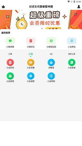 对话生成器截图神器 5.0.1 安卓版 2