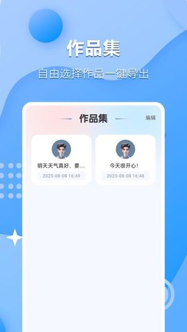 文字语音互转大师 1.0.1.1 安卓版 2