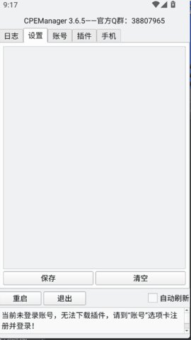 CpeManager 1.0 安卓版 2