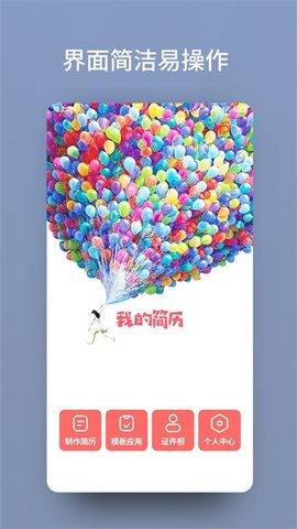 个人简历模板 3.4.5 安卓版 1