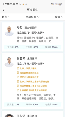 爱医医 1.0.2 安卓版 1