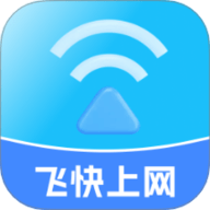 飞快上网