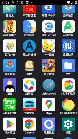 LightLaunch 5.1.12 安卓版 1