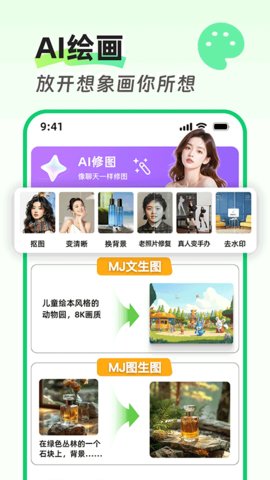 Molica AI 2.2.8 安卓版 3