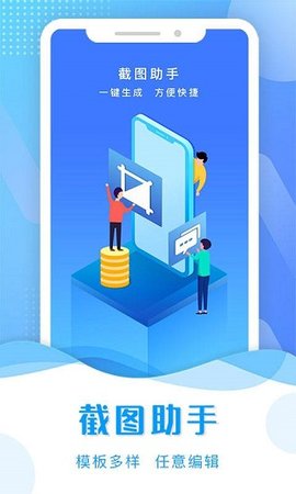 截图助手 2.9.4 安卓版 3