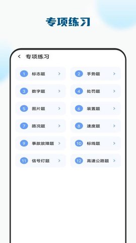 考驾驶证模拟驾 1.3.0 安卓版 3
