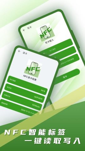 NFC门禁卡读写 5.1.5 安卓版 1